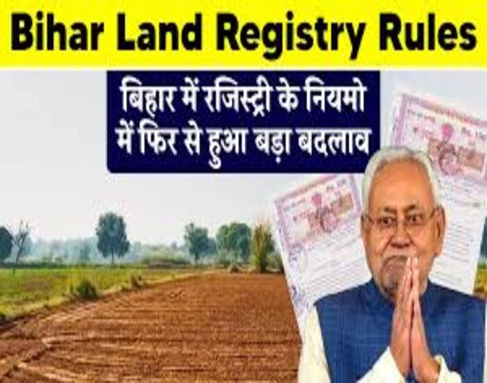 बिहार में रजिस्ट्री के नियम में बड़ा बदलाव,नहीं पड़ेगी केवाला की जरूरत.