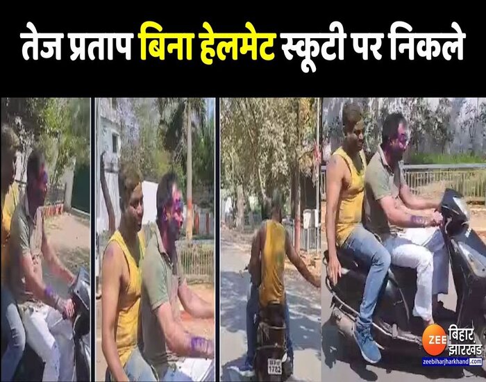 तेज प्रताप यादव पर बिना हेलमेट बाइक चलाने का केस,नाचनेवाला सिपाही लाइन हाजिर.