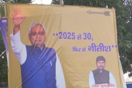 JDU ने पोस्टर के जरिये BJP को दे दिया जबाब,'25 से 30 फिर से नीतीश'.