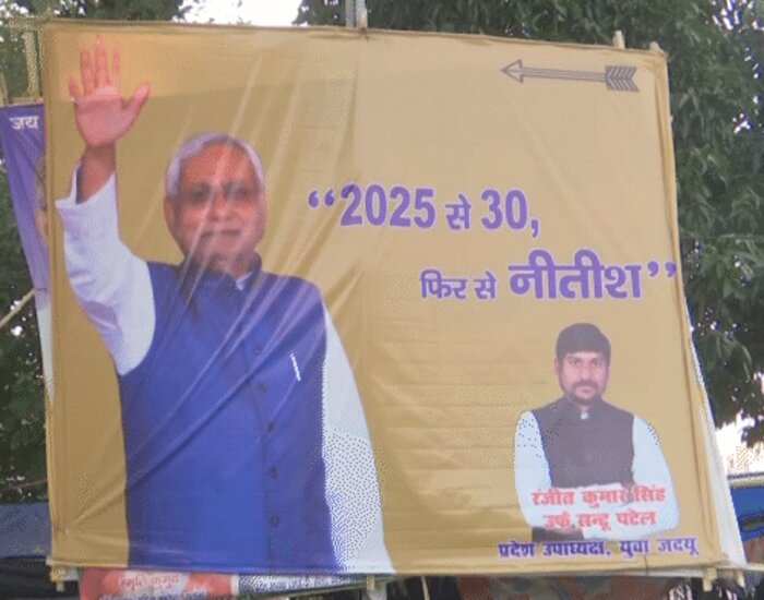 JDU ने पोस्टर के जरिये BJP को दे दिया जबाब,'25 से 30 फिर से नीतीश'.