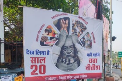 पटना में लगे पोस्टर, यूथ कांग्रेस ने सीएम के कार्यकाल को बताया फेलियर.