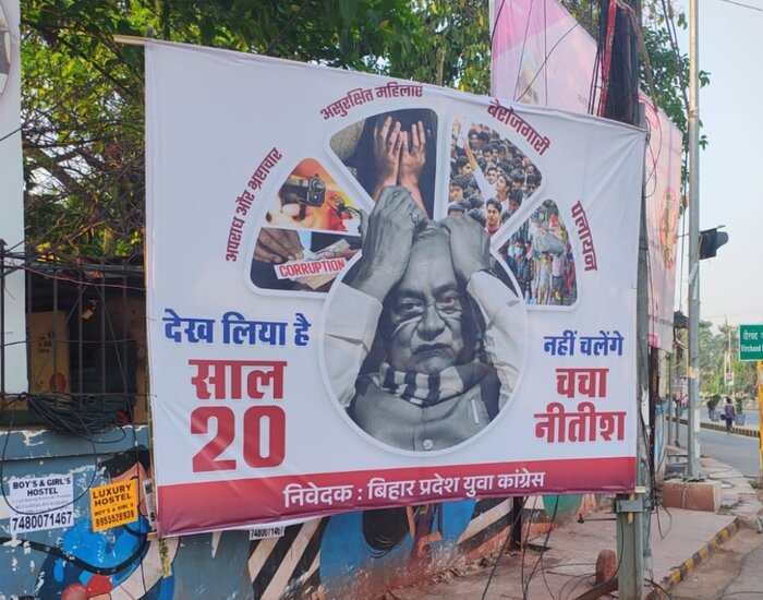 पटना में लगे पोस्टर, यूथ कांग्रेस ने सीएम के कार्यकाल को बताया फेलियर.