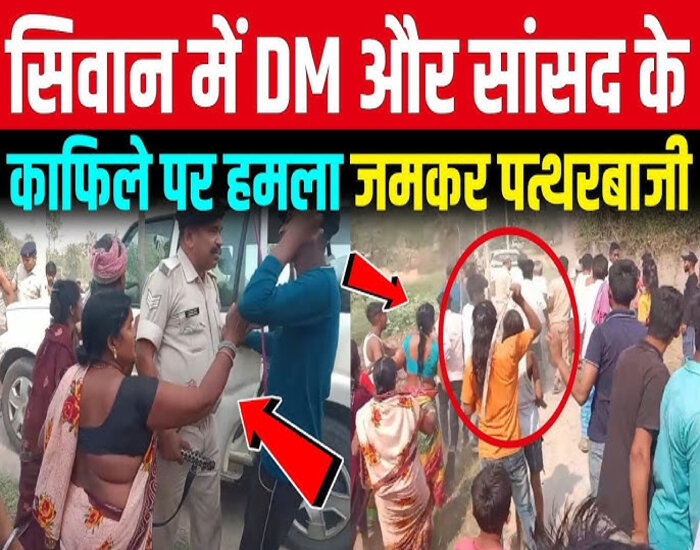 सांसद और डीएम के काफिले पर ग्रामीणों का हमला.
