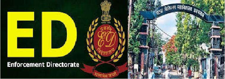 पीएमसीएच दवा घोटाले में प्रवर्तन निदेशालय (ED) की बड़ी कार्रवाई: ₹3.14 करोड़ की संपत्ति जब्त