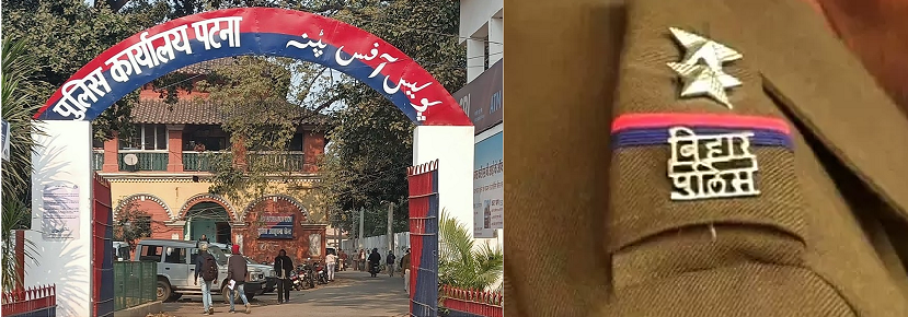 पटना में समूह द्वारा हवाई फायरिंग के बाद दहशत, 6 पुलिसकर्मी निलंबित