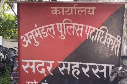 सहरसा पुलिस की बड़ी कार्रवाई: ₹50 हजार का इनामी अपराधी प्रिंस कुमार गिरफ्तार