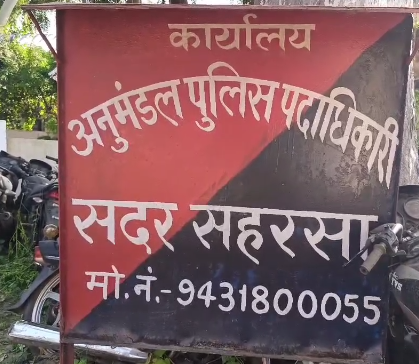 सहरसा पुलिस की बड़ी कार्रवाई: ₹50 हजार का इनामी अपराधी प्रिंस कुमार गिरफ्तार