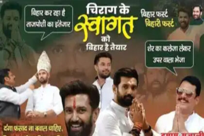 चिराग को सीएम प्रोजेक्ट करने वाले पोस्टर ,बिहार कर रहा ताजपोशी का इंतजार....