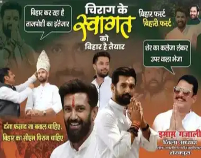 चिराग को सीएम प्रोजेक्ट करने वाले पोस्टर ,बिहार कर रहा ताजपोशी का इंतजार....