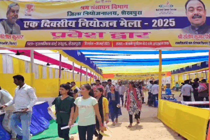 शेखपुरा में रोजगार मेला का आयोजन: 25 कंपनियों ने लगाया स्टॉल, 500 से अधिक युवाओं को मिला अवसर