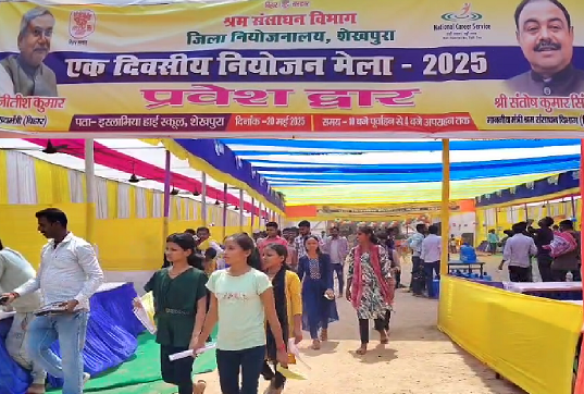 शेखपुरा में रोजगार मेला का आयोजन: 25 कंपनियों ने लगाया स्टॉल, 500 से अधिक युवाओं को मिला अवसर