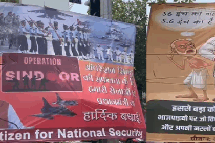 पटना में ऑपरेशन सिंदूर को लेकर लगाए गए दो विवादित पोस्टर, राजनीतिक माहौल में गर्मी