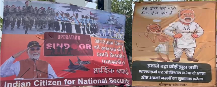 पटना में ऑपरेशन सिंदूर को लेकर लगाए गए दो विवादित पोस्टर, राजनीतिक माहौल में गर्मी