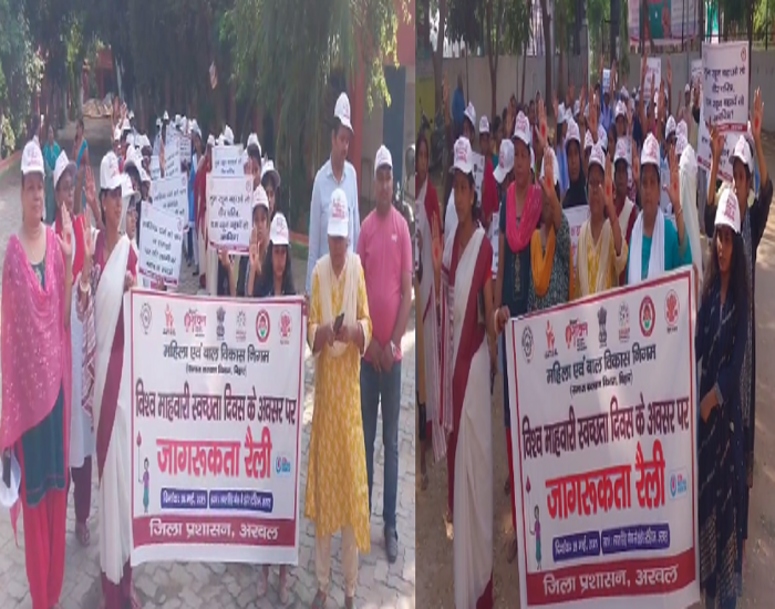 विश्व माहवारी स्वच्छता दिवस पर अरवल में जागरूकता कार्यक्रम आयोजित, किशोरियों को स्वच्छता किट वितरित