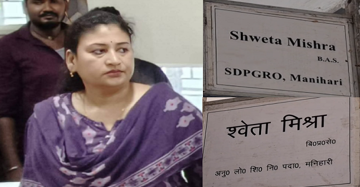 बिहार : कटिहार में लोक शिकायत पदाधिकारी श्वेता मिश्रा के सरकारी आवास पर विजिलेंस की छापेमारी, नकदी बरामद
