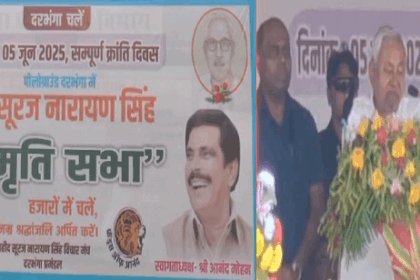 CM नीतीश ने की शहीद सूरज नारायण सिंह की प्रतिमा स्थापित करने की घोषणा