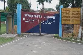 सहरसा मंडल कारा में विचाराधीन बंदी की संदिग्ध मौत, परिजनों ने लगाए लापरवाही के गंभीर आरोप