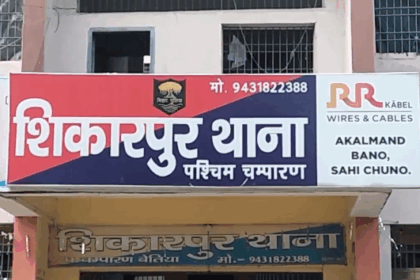 पश्चिमी चंपारण में शर्मसार कर देने वाली घटना: भीड़ ने प्रेमी जोड़े को पोल से बांधकर पीटा