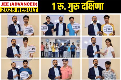 Rk Srivastava Sir एक बार फिर चर्चा में, IIT प्रवेश परीक्षा में सफलता के बाद स्टूडेंट्स ने अपने गुरु को दिया "एक रु गुरु दक्षिणा"