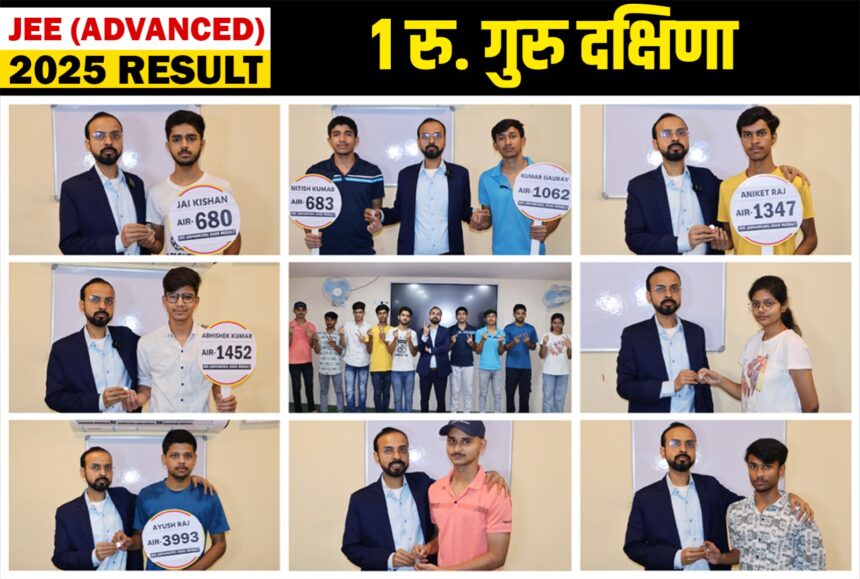 Rk Srivastava Sir एक बार फिर चर्चा में, IIT प्रवेश परीक्षा में सफलता के बाद स्टूडेंट्स ने अपने गुरु को दिया "एक रु गुरु दक्षिणा"