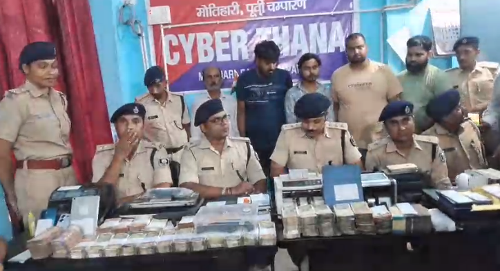 मोतिहारी में साइबर ठगों का बड़ा गिरोह बेनकाब, ‘BOSS’ नंबर से ऑपरेट हो रहा था नेटवर्क