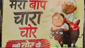 ‘मेरा बाप चारा चोर है’ पोस्टर से गरमाई बिहार की सियासत, तेजस्वी-लालू पर बीजेपी का तीखा हमला