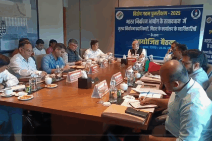 बिहार विधानसभा चुनाव को लेकर तैयारियों की समीक्षा, चुनाव आयोग की हाई लेवल मीटिंग शुरू