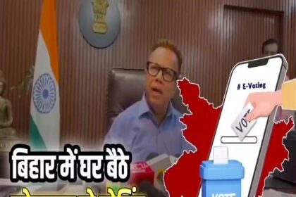 बिहार नगरपालिका चुनाव: मोबाइल से वोटिंग, देश में पहली बार आज़माया जा रहा यह तरीका.