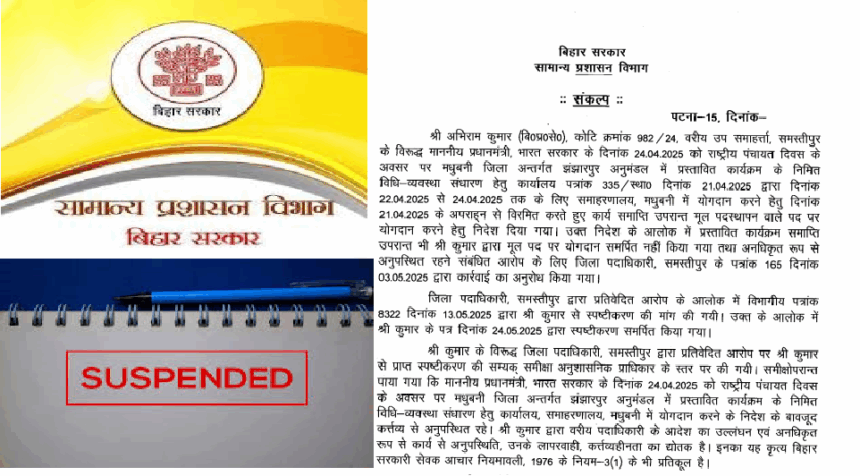 प्रधानमंत्री की सभा से सुरक्षा ड्यूटी में गैरहाज़िर रहे अधिकारी अभिराम कुमार सस्पेंड