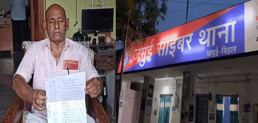 साइबर ठगी का शिकार हुए रिटायर्ड वनकर्मी, खाते से 9.45 लाख रुपये उड़ाए