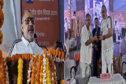 अंतरराष्ट्रीय योग दिवस पर नालंदा में दिखा उल्लास, गिरिराज सिंह बोले योग भारत की अमूल्य देन