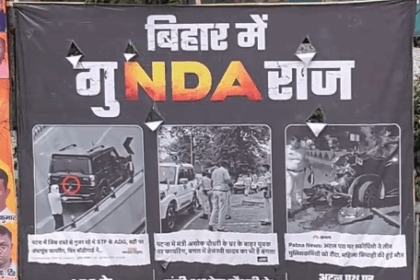 पटना के चौक-चौराहों पर लगे पोस्टर से NDA सरकार पर हमला, लिखा गया "बिहार में गुNDA राज है"