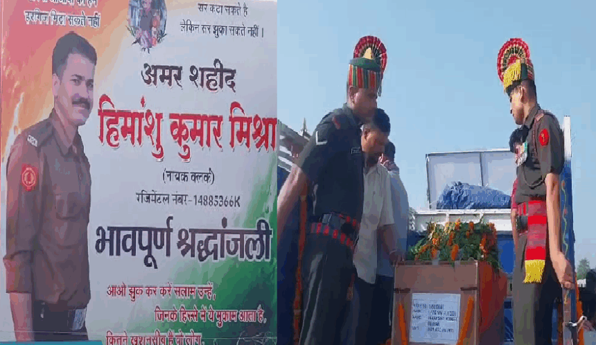सेना के जवान हिमांशु कुमार मिश्रा की नदी में डूबने से मौत, गांव में पसरा मातम