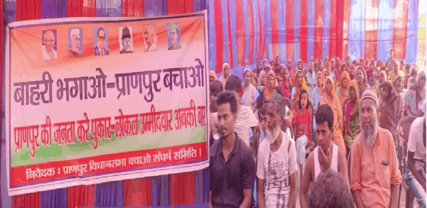 प्राणपुर की पुकार विकास के लिए स्थानीय नेतृत्व अनिवार्य, "बाहरी भगाओ, प्राणपुर बचाओ" अभियान तेज