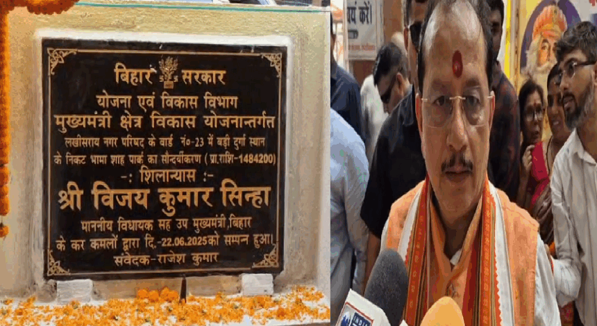 डिप्टी सीएम विजय सिन्हा ने किया भामा साह पार्क सौंदर्यीकरण योजना का शिलान्यास, तेजस्वी पर भी साधा निशाना