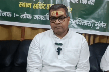 नव-संकल्प महासभा की तैयारी में जुटे जमुई सांसद अरुण भारती, मुंगेर में 19 जुलाई को चिराग पासवान करेंगे संबोधित