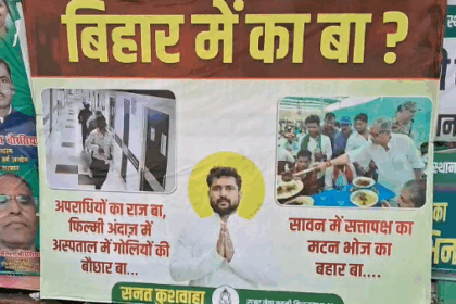 लालू आवास के सामने 'बिहार में का बा' पोस्टर: RJD का अपराध और 'मटन भोज' पर नीतीश सरकार पर तीखा हमला