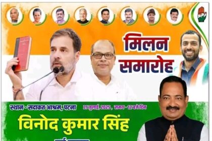 JDU के पूर्व MLC बिनोद कुमार सिंह ने पार्टी से दिया इस्तीफा, हुए कांग्रेस में शामिल.