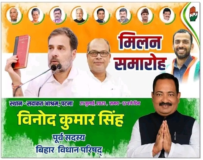 JDU के पूर्व MLC बिनोद कुमार सिंह ने पार्टी से दिया इस्तीफा, हुए कांग्रेस में शामिल.
