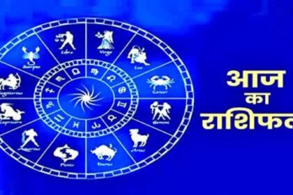राशियों के अनुसार जानिए आज का दिन कैसा रहेगा,साथ में देखें शुभ मुहूर्त....