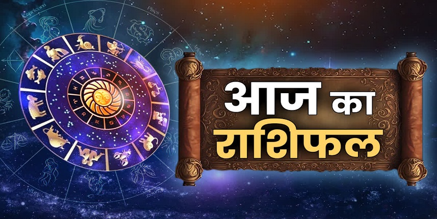 तुला से लेकर कर्क तक चमकेगा भाग्य, जानें किसे मिलेगी सफलता की सौगात!...