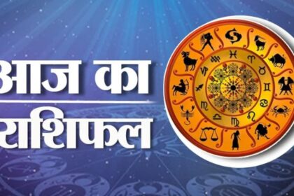 सितारे दे रहे हैं संकेत, इन राशियों को मिलेगा आज जबरदस्त लाभ!...