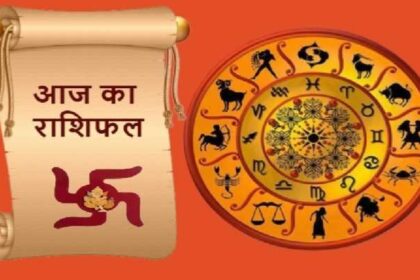आज किस राशि पर बरसेगी किस्मत की बारिश? मेष और कर्क के लिए खुशखबरी!...