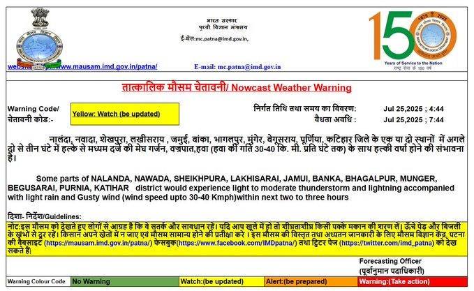 तेज बारिश और आंधी का खतरा! बिहार के 16 जिलों में ऑरेंज अलर्ट...
