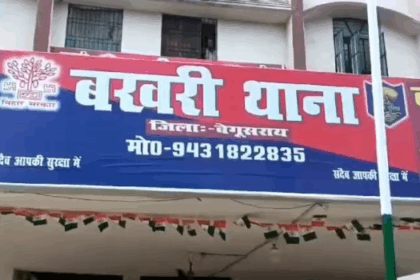 बेगूसराय में बच्चों के विवाद से भड़की रंजिश, बुजुर्ग की त्रिशूल से गोदकर हत्या, एक आरोपी गिरफ्तार