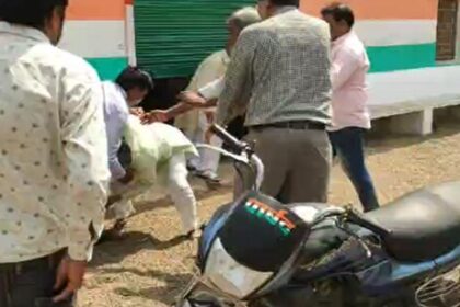 कांग्रेस की बैठक में मारपीट, जमकर चले लात-घूसे.