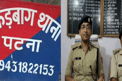 पटना में देह व्यापार का भंडाफोड़: कंकड़बाग पुलिस ने नाबालिगों को मुक्त कराया, संपत्ति जब्त