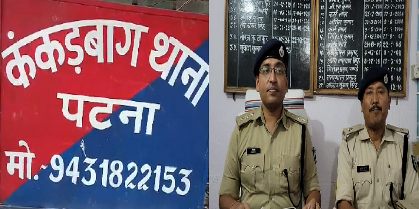 पटना में देह व्यापार का भंडाफोड़: कंकड़बाग पुलिस ने नाबालिगों को मुक्त कराया, संपत्ति जब्त