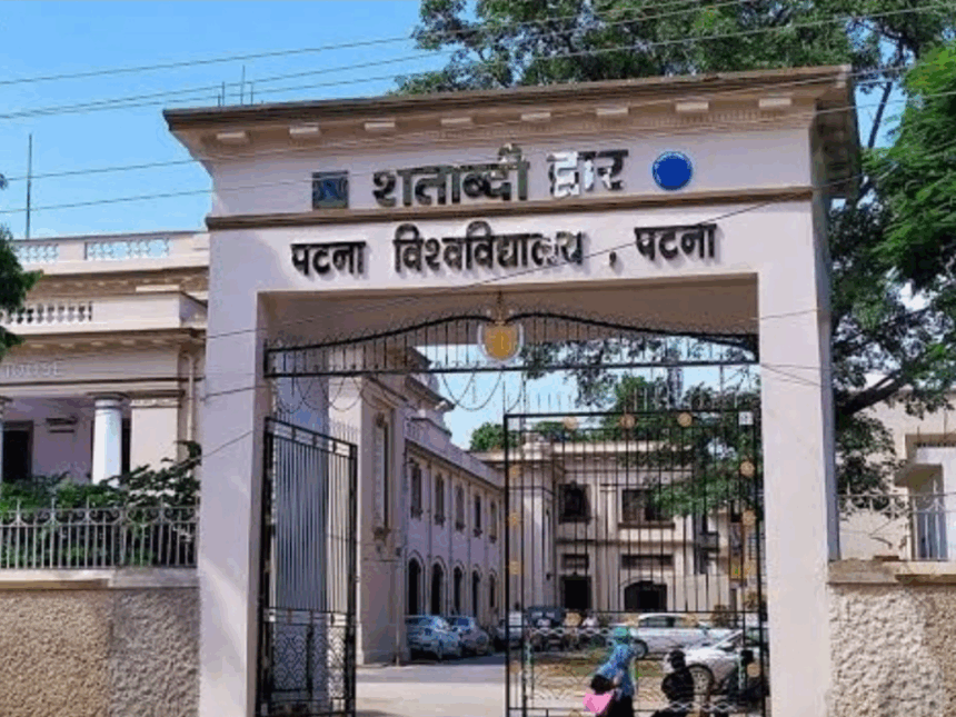 पटना विश्वविद्यालय का 'अजब' रवैया : 2025 में भी 'नो नेटवर्क, नो रेस्पॉन्स' - डिजिटल इंडिया को सैल्यूट!