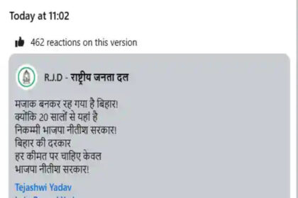 आरजेडी के ऑफिसियल फेसबुक पेज भाजपा नीतीश सरकार बनाने की अपील.